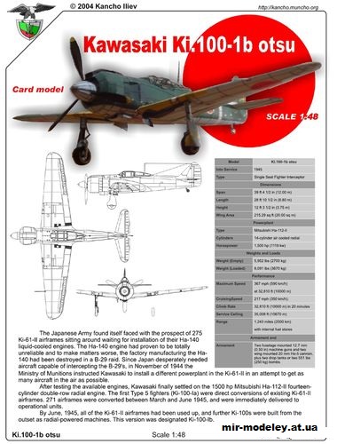 №10421 - Истребитель Kawasaki Ki.100-1b otsu (Kancho) из бумаги