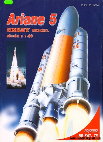 №10491 - Ракета-носитель «Ариан 5» / Ariane 5 (Hobby Model 076) из бумаги