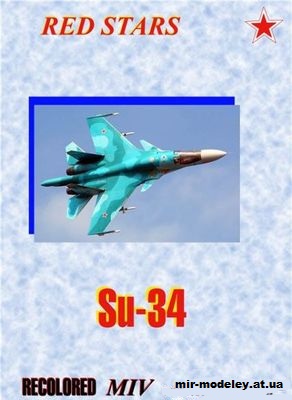 №10438 - Истребитель-бомбардировщик Су-34 / Su-34 (Перекрас Hobby Model 024) из бумаги