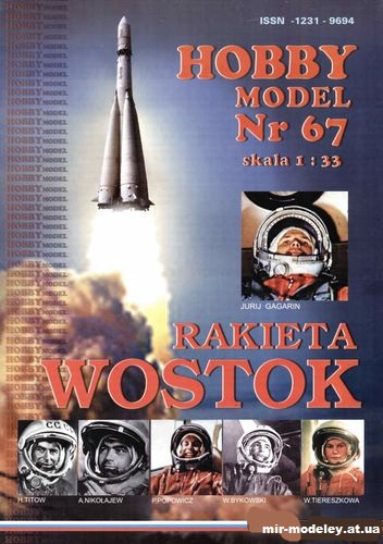 №10479 - Ракета-носитель «Восток» / Vostok (Hobby Model 067) из бумаги