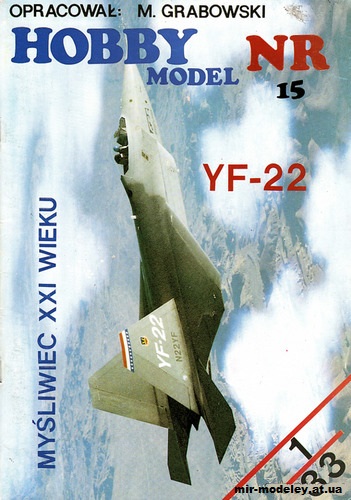 №10431 - Истребитель Lockheed YF-22A Lightning II (Hobby Model 015) из бумаги