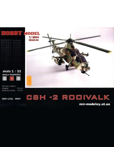 №10502 - CSH-2 Rooivalk (Hobby Model 085) из бумаги