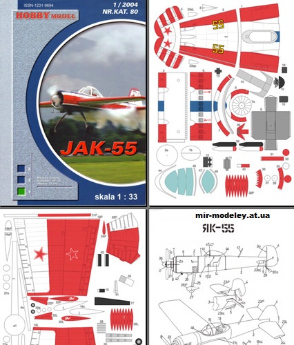 №10500 - Як-55 / Jak-55 (Векторный перекрас Hobby Model 080) из бумаги