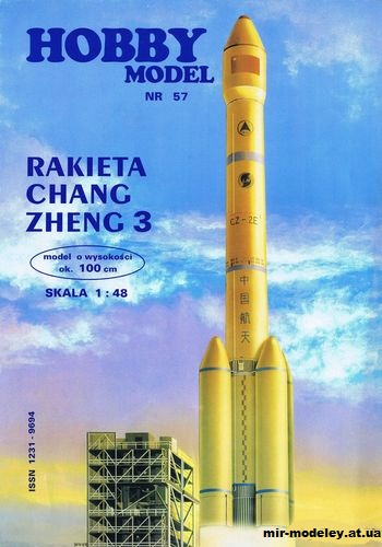 №10467 - Ракета-носитель Chang Zheng 3 (Hobby Model 057) из бумаги