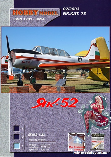 №10496 - Як-52 Болгария / JAK-52 Bulgaria (Перекрас Hobby Model 078) из бумаги