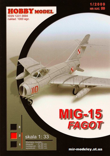 №10512 - МиГ-15 / MiG-15 Fagot (Hobby Model 99) из бумаги