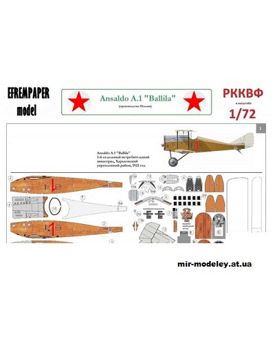 №10743 - Ansaldo A.1 Ballila (1-й ОИАО РККВФ, 1922 г.) борт. №1-6 (Перекрас Model Cardboard) из бумаги