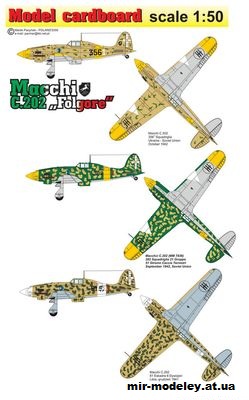 №10787 - Macchi C.202 Folgore (Model cardboard) из бумаги