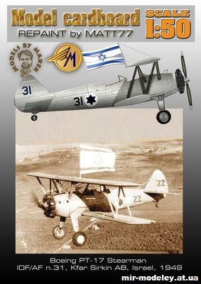 №10756 - Учебно-тренировочный самолет Boeing Stearman PT-17 IDF/AF (Перекрас Mode Cardboard) из бумаги