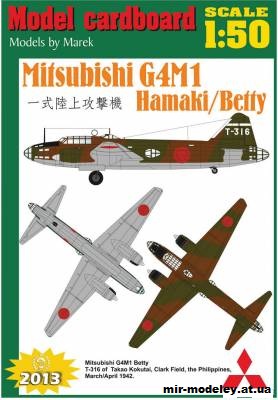 №10796 - Торпедоносец Mitsubishi G4M1 Hamaki/Betty (Model cardboard) из бумаги