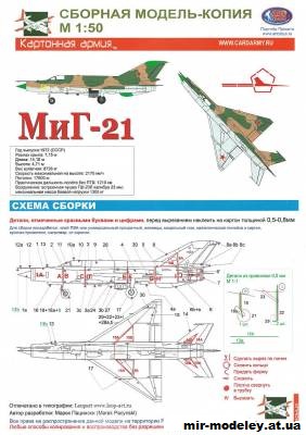 №10793 - Многоцелевой истребитель МиГ-21 (Картонная Армия) из бумаги