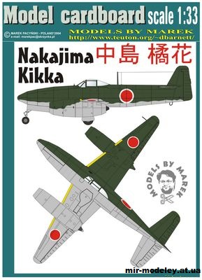 №10798 - Реактивный бомбардировщик Nakajima J8N1 Kikka (Model cardboard) из бумаги