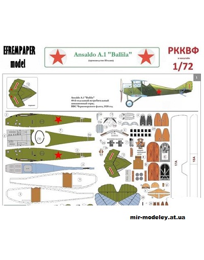 №10742 - Ansaldo A.1 Ballila (48-й ОИАО ВВС ЧФ, 1928 г.) борт. №1-12 (Перекрас Model Cardboard) из бумаги