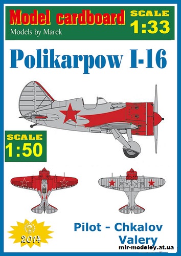 №10775 - И-16 Валерия Чкалова (Перекрас Model Cardboard) из бумаги