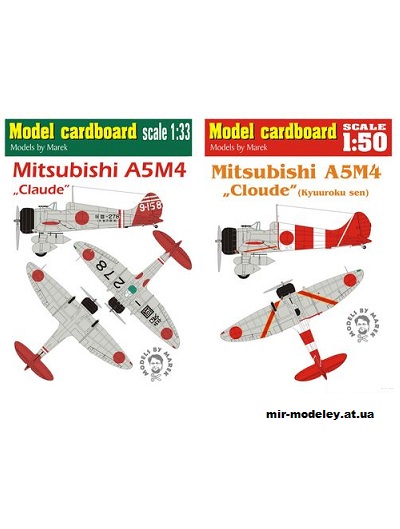 №10794 - Палубный истребитель Mitsubishi A5M4 Claude (Model cardboard) из бумаги