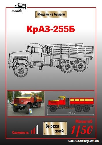 №10818 - КрАЗ 255Б 