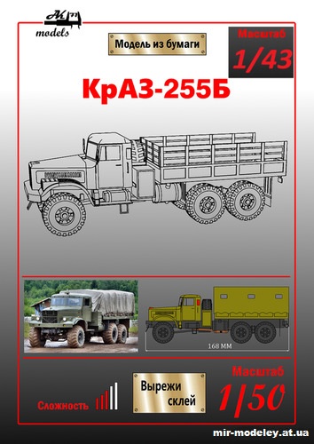 №10820 - КрАЗ-255Б (Бумажные модели Ак71) из бумаги