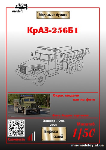 №10824 - КрАЗ-256Б1 хаки (Бумажные модели Ак71) из бумаги