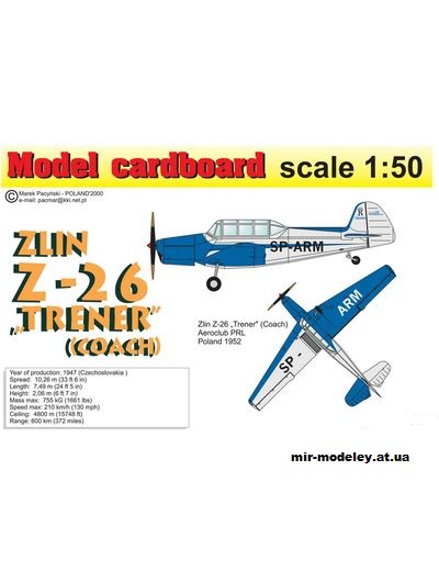 №10813 - Многоцелевой учебно-тренировочный самолет Zlin Z-26 (Model Cardboard) из бумаги