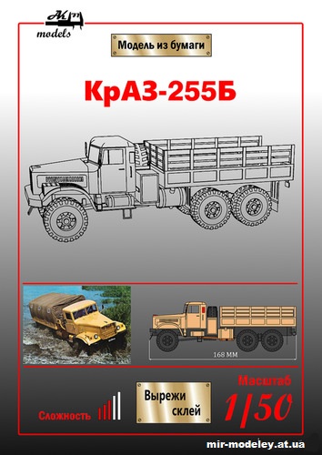 №10817 - КрАЗ-255Б (Бумажные модели Ак71) из бумаги