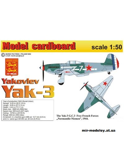 №10812 - Истребитель Yak-3 (Model cardboard) из бумаги