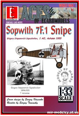 №10806 - Sopwith 7F.1 Snipe Григория Сапожникова (Model Cardboard) из бумаги