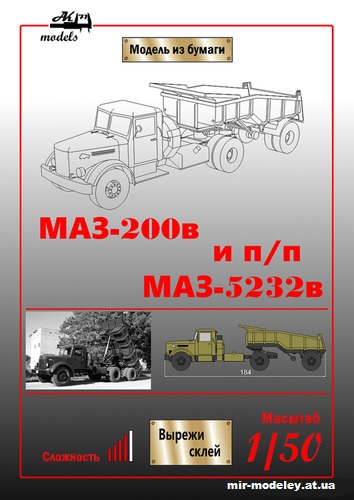 №10854 - МАЗ-200В хаки и полуприцеп МАЗ-5232В (Бумажные модели Ак71) из бумаги