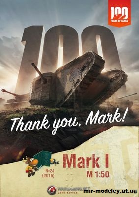 №11096 - Mark I (Бронекоробочка 24) из бумаги