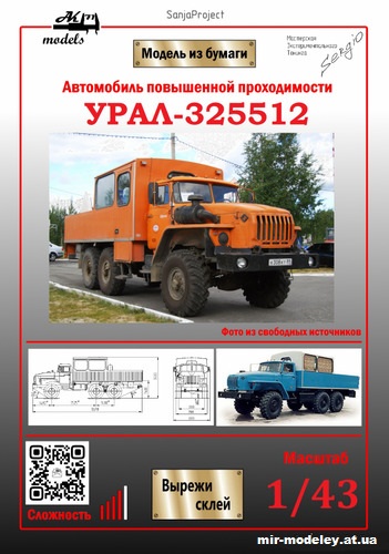 №11040 - Специальный пассажирский автобус Урал-325512 (Ak71 - SanjaProject - Сергей Пастовенский) из бумаги