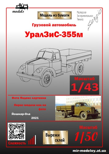 №11045 - УралЗиС-355М хаки (Ak71 - Сергей Пастовенский) из бумаги