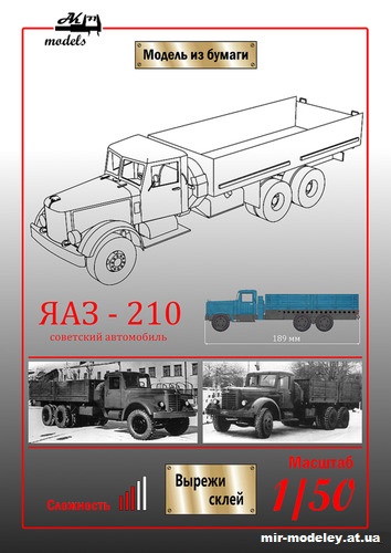 №11053 - ЯАЗ-210 бортовой голубого цвета (Бумажные модели Ак71) из бумаги