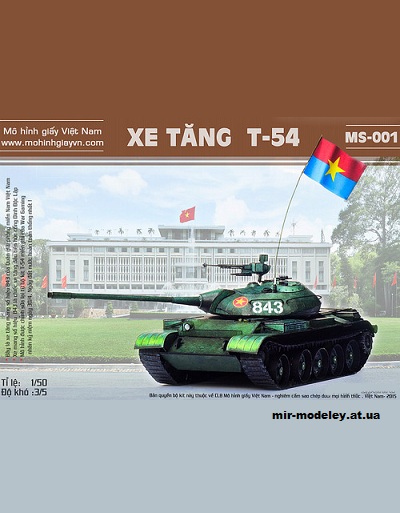 №11094 - T-54 Viet Nam Army (Перекрас WoT) из бумаги