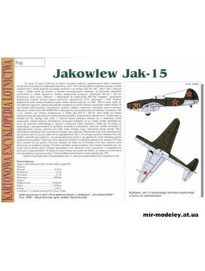 №11193 - Истребитель ОКБ Яковлева Як-15 / Jakowlew Jak-15 (KEL) из бумаги