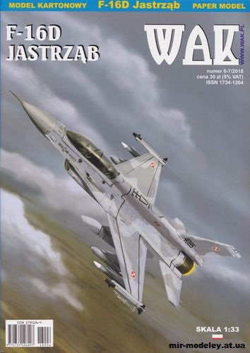 №11170 - Истребитель F-16D Jastrząb (WAK 6-7/2018) из бумаги