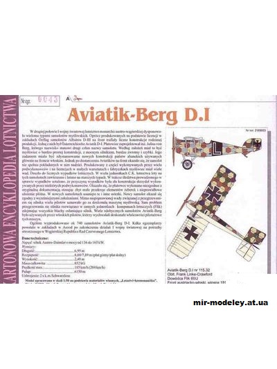 №11191 - Aviatik Berg D1 [KEL 038] из бумаги