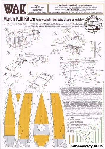 №11109 - Истребитель Martin K.III Kitten (WAK 4/2005) из бумаги