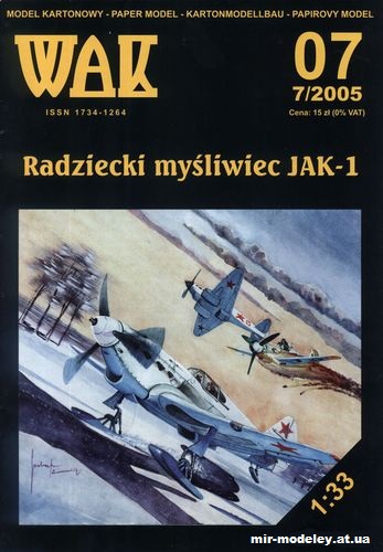 №11111 - Як-1 / Jak-1 (WAK 7/2005) из бумаги