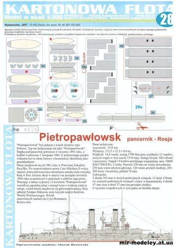 №11207 - Pancernik Pietropawlowsk [Kartonowa Flota 28] из бумаги