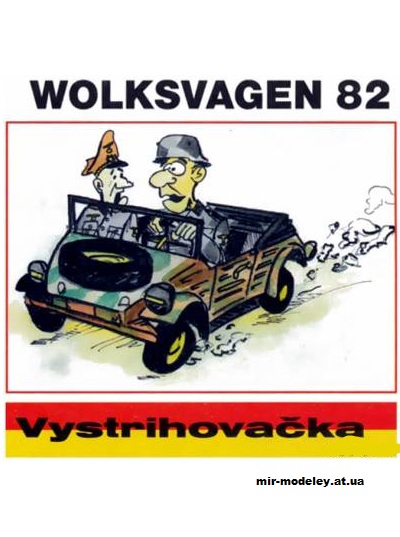 №11271 - Volkswagen 82 Kubelwagen (Elektron-Zenit 1998-06) из бумаги