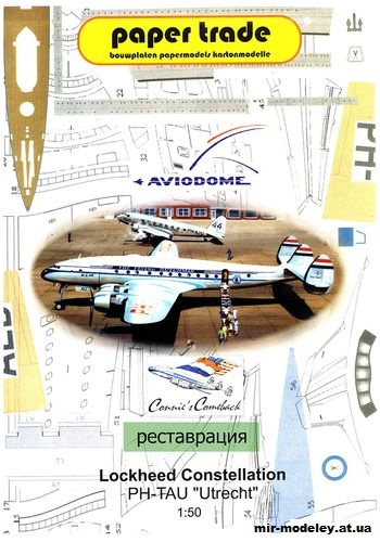 №11244 - Пассажирский самолет Lockheed Constellation PH-Tau Utrecht (Реставрация Paper Trade) из бумаги