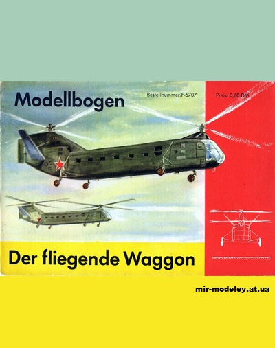 №11278 - Многоцелевой транспортный вертолет Як-24 / Der fliegende Waggon (Kranich 1957) из бумаги