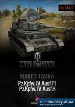 №1107 - Pz.Kpfw. IV [World Of Paper Tanks №13/2]