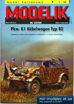 №1168 - Pkw K1 Kubelwagen Type 82 [Modelik 2004-23]