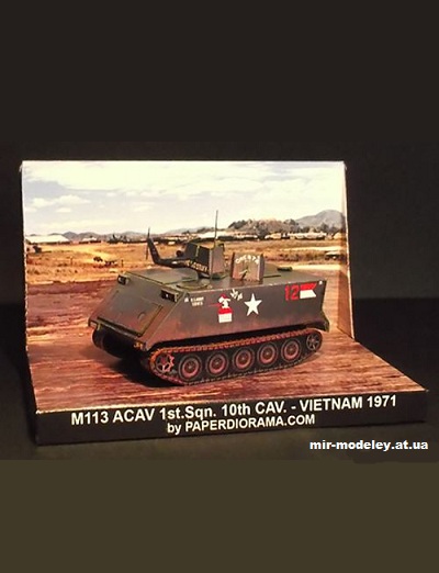 №11355 - Бронетранспортер M113 ACAV (Paperdiorama) из бумаги