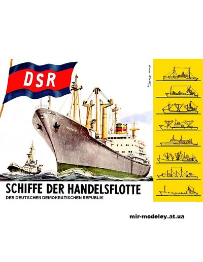 №11307 - Schiffe der Handelsflotte der DDR / Корабли торгового флота ГДР (Kranich) из бумаги