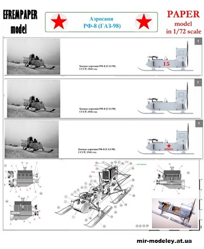 №11386 - Аэросани РФ-8 (ГАЗ-98) (Перекрас Paperdiorama) из бумаги