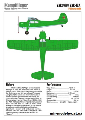 №11491 - Легкий многоцелевой транспортный самолет Як-12А / Yak-12A (Перекрас модели от Kampfflieger) из бумаги