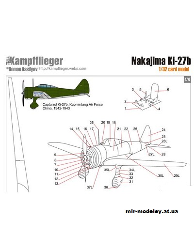 №11478 - Истребитель Nakajima Ki-27 Kuomintang Air Force, China, 1942-1943 (Перекрас Kampfflieger) из бумаги