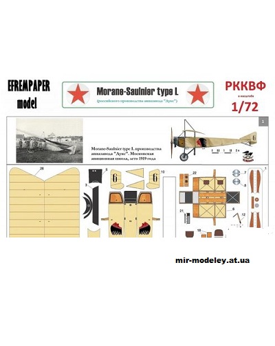 №11477 - Morane Saulnier L - 5 вариантов (Перекрас Kampfflieger) из бумаги