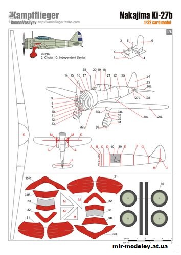 №11483 - Истребитель Nakajima Ki-27b 2 Chutai, 10 Independent Sentai (Перекрас Kampfflieger) из бумаги